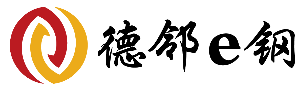 德邻e钢